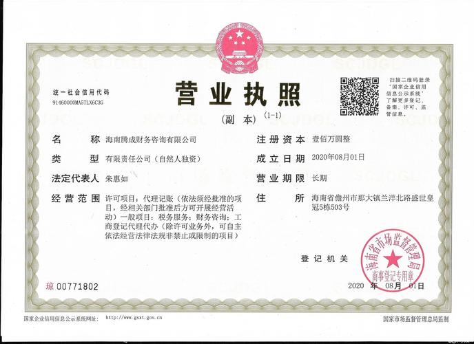 海口周边 可服务税务咨询吴**查看电话海南注册公司,股权变更,代理