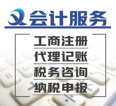 佳木斯佳旭会计 税务登记 注册公司 税务咨询 代理记账